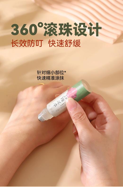 【古方驱叮精油】 驱蚊效果强 持续时间长 不含避蚊胺 天然无毒无刺激 商品图1