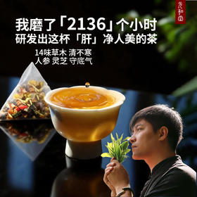 【新品首发】降降净甘茶 14味严选草本 代茶饮 150克（10克*15包） 元和好物 迷罗亲研