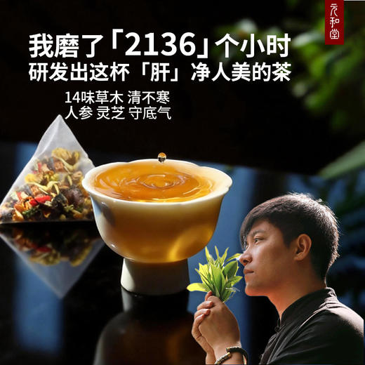 预售【新品首发】降降净甘茶 14味严选草本 代茶饮 150克（10克*15包） 元和好物 迷罗亲研 商品图0