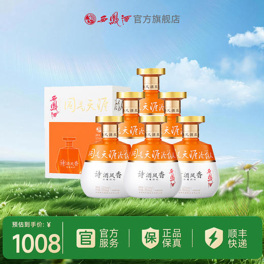 西凤酒【馆藏上新】诗酒凤香（诗魔的叹）52度500mL 商品图1