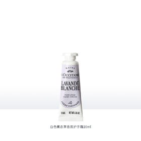 3253581782187 欧舒丹L'OCCITANE 欧舒丹白色薰衣草香氛护手霜 10ML