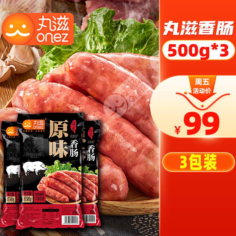 【3包包邮】丸滋烤肠纯肉肠台湾风味香肠肉手工香肠原味香肠500g