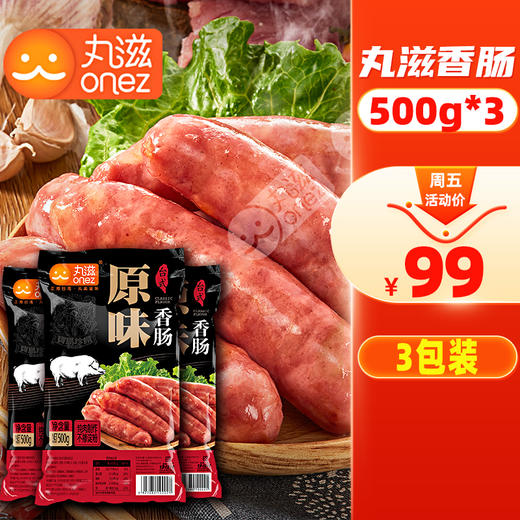 【3包包邮】丸滋烤肠纯肉肠台湾风味香肠肉手工香肠原味香肠500g 商品图0