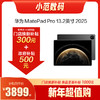 HUAWElMatePad Pro 13.2英寸 2025  购机享换新补贴直降500元 商品缩略图0