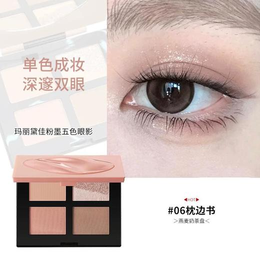 玛丽黛佳粉墨五色眼影 商品图0