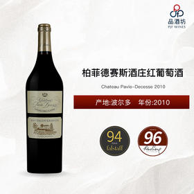 2010 Chateau Pavie-Decesse 柏菲德赛斯酒庄红葡萄酒 2010