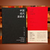 中国现代漆画史  赵笺 著 商品缩略图1