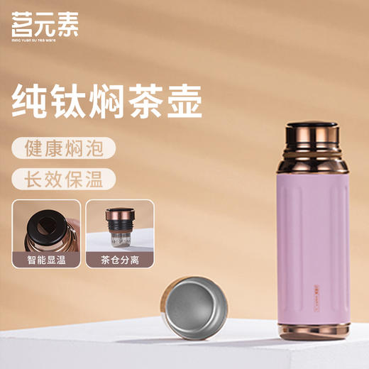 小钢炮2.0/金银时代/内钛焖茶杯藕荷色PA 商品图0