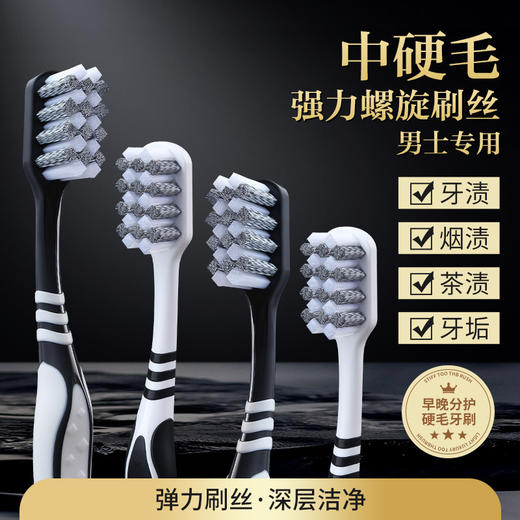硬毛牙刷成人正品超硬耐用高端中硬毛家用去烟渍牙齿污垢清洁神器 商品图2