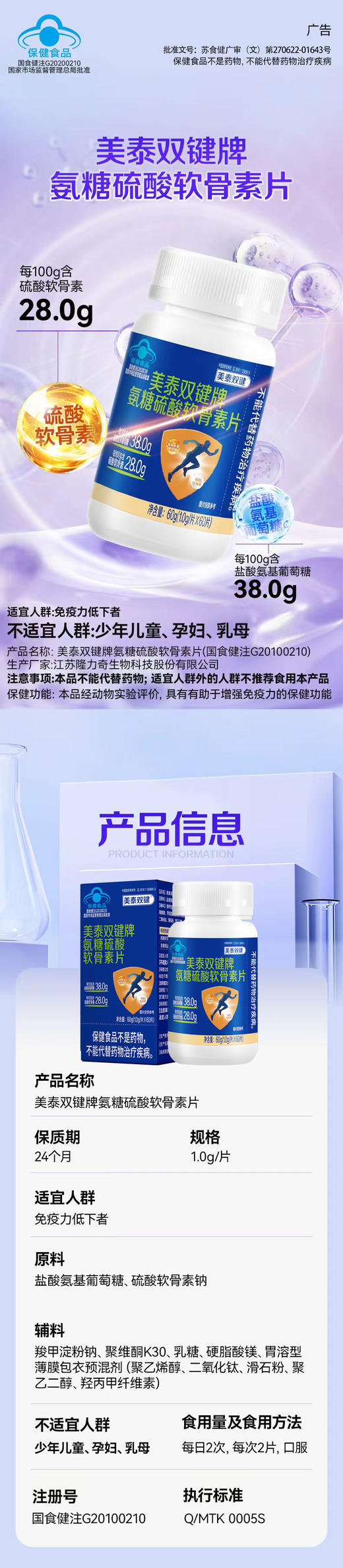 SY【赠品】美泰双键牌氨糖硫酸软骨素片（28g蓝色盒装） 商品图4