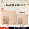 【十周年庆典】谷雨山参奶皮面膜（5片/盒）紧致促胶原提轮廓 商品缩略图1