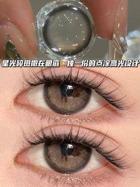 vivace月相碎钻银河棕「含硅水凝胶」半年抛型