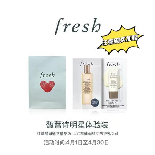 1楼馥蕾诗fresh红茶酵母酵萃精华250毫升【26年爆款】 商品图1