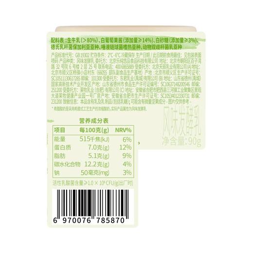 乐纯希腊酸奶白葡萄味90g 商品图3