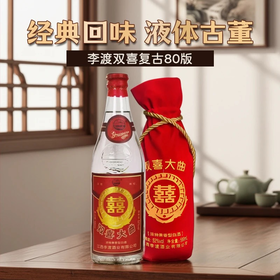 2018年李渡双喜大曲 兼香型白酒 52度 500ml*6瓶整箱