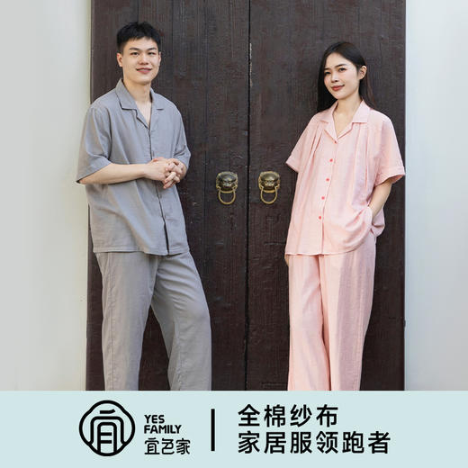 宜色家 国色系列·清欢短袖套装 男女款 商品图1