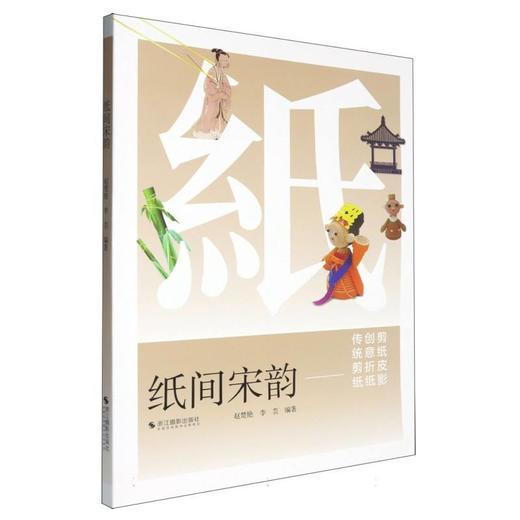 纸间宋韵 商品图0