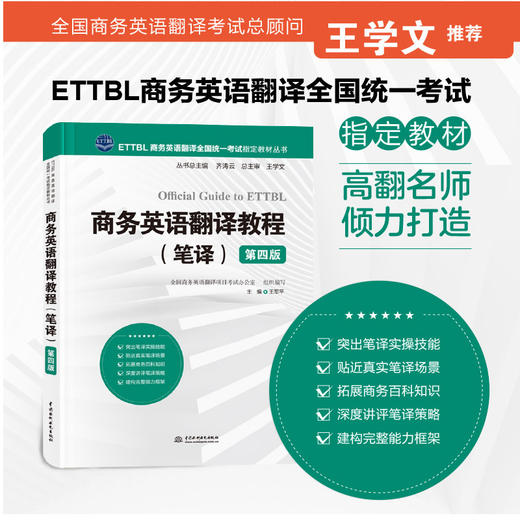 商务英语翻译教程(笔译)(第四版) 商品图1