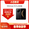 华为Mate 70 Pro 优享版 商品缩略图0