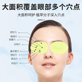 【缓解疲劳！滋润补水】北京同仁堂御医匠蓝莓蜂胶眼贴叶黄素护眼贴花青素润目贴艾草眼贴。xb