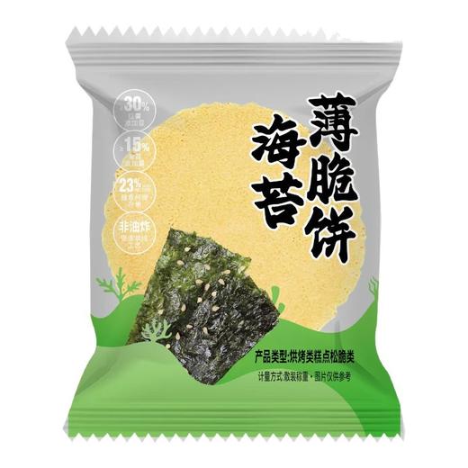 【海苔味】海苔风吹饼薄脆饼干粗粮杂粮代餐独立包装健康小零食 商品图3