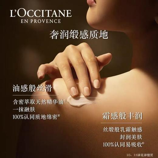 L'OCCITANE欧舒丹腊菊赋颜御龄身体霜 商品图2