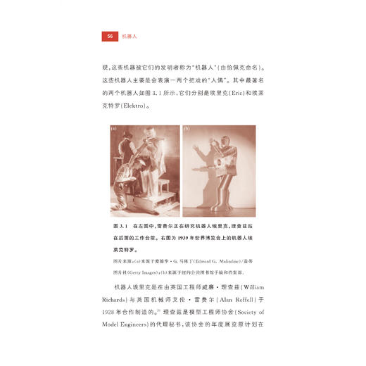 牛津科普系列：《机器人》 商品图7