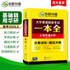 华研外语 大学英语四级考试一本全 试卷版备考2026年06月听力阅读理解翻译与写作专项训练书模拟考试历年真题词汇单词cet4四六级资料 商品缩略图1