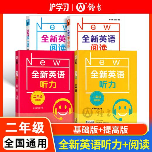 限时特惠 | 钟书金牌全新英语听力/阅读（英语专项提优必入，覆盖考试题型，快速提升听力/阅读技巧和应试能力） 商品图1