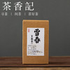 茶香记 雪春老丛蜜兰香026香甜细腻传统炭焙工艺经典蜜兰香宜藏乌龙茶 商品缩略图0