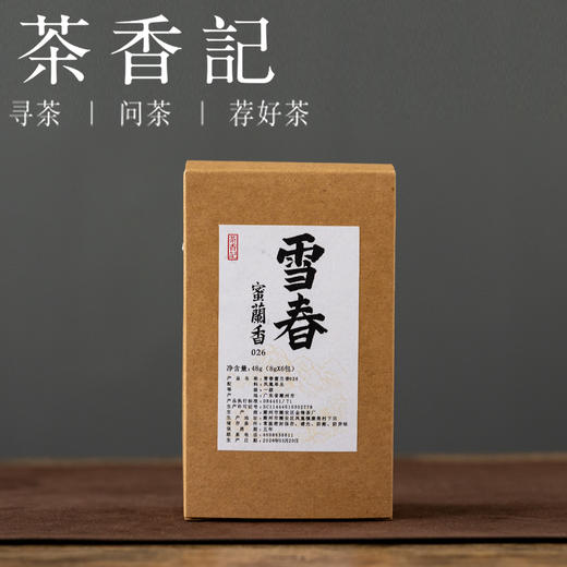 茶香记 雪春老丛蜜兰香026香甜细腻传统炭焙工艺经典蜜兰香宜藏乌龙茶 商品图0