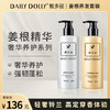 DAILY DOLLY戴多丽姜根精华洗护套装 蓬松柔顺0硅奢养洗发水强韧护发素 商品缩略图0
