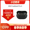 HUAWEI FreeBuds Pro 4 悦彰耳机 购机享换新补贴直降400元 商品缩略图0