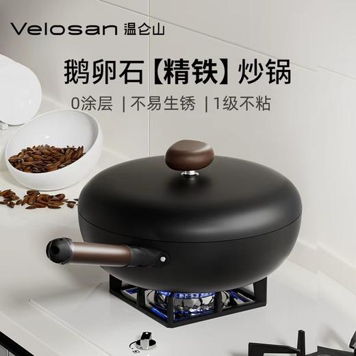 【温仑山鹅卵石铁锅，送锅盖】超高纯度精铁打造，无涂层不易粘锅，一体成型 商品图1