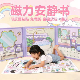 【早教神器！磁力吸附】儿童节爆款磁力安静书女孩手工三折页大尺寸重复粘贴免裁剪安静书。xb