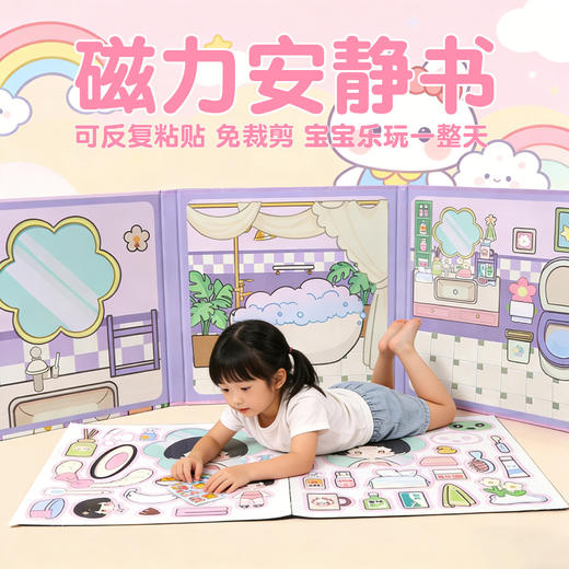【早教神器！磁力吸附】儿童节爆款磁力安静书女孩手工三折页大尺寸重复粘贴免裁剪安静书。xb 商品图0