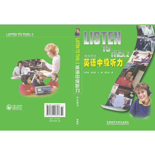 英语中级听力(学生用书) 商品图1