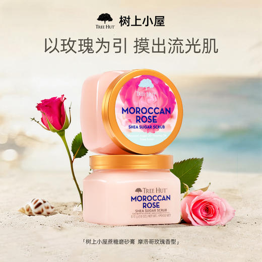 【下单赠掰掰洁面泡泡2包】TreeHut树上小屋磨砂膏花香 去角质不伤肌510g/罐yc0413001 商品图7