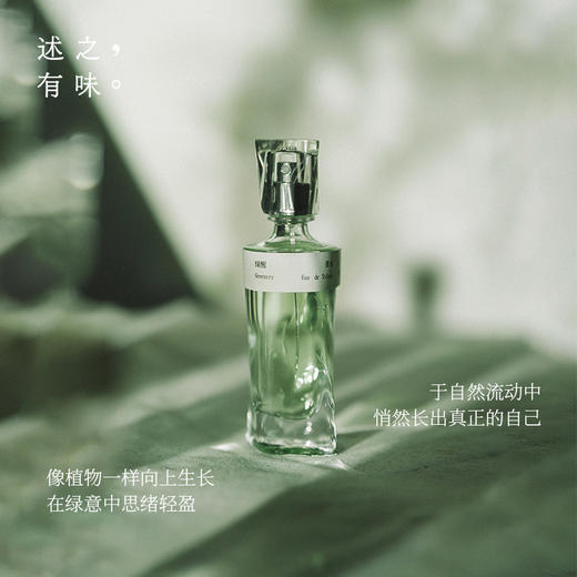 述之有味「野径系列」淡香水栀子花玉兰绿醒持久留香中性香水EDT 商品图1