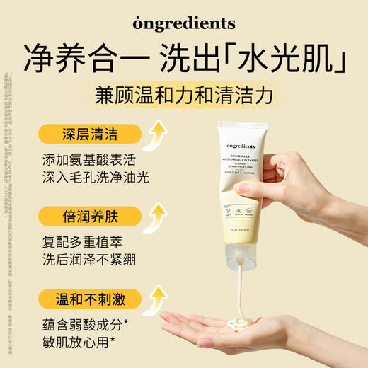 温和净透好用！ 韩国ongredients氨基酸洗面奶保湿清洁温和洁面 商品图3