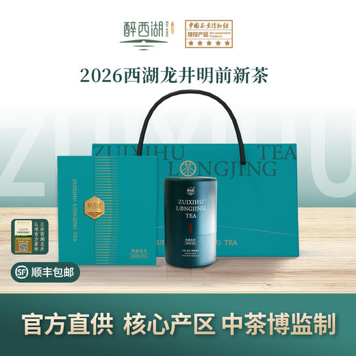 2026 醉西湖春茶 明前优享精品一级西湖龙井 商品图0