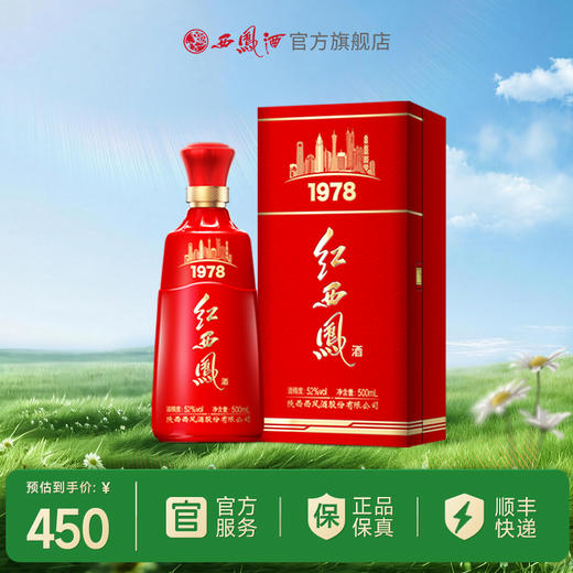 【酒厂直营】52度红西凤1978凤香型白酒 商品图0