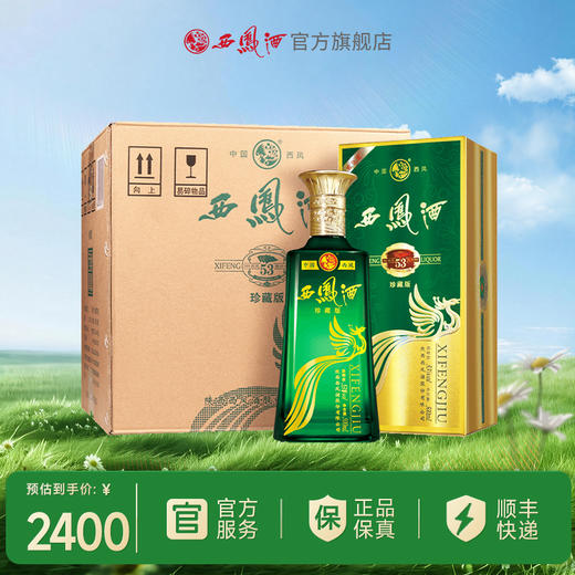 【酒厂直营 】53度西凤酒珍藏版500mL 商品图1