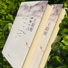 【限量100套】《王阳明：一切心法》精装全2册 商品缩略图3