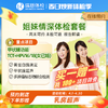 瑞慈姐妹情深体检套餐（买一赠一） 商品缩略图0