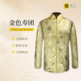 男士寿衣寿服烫金唐装“金色寿团”薄款寿衣六件套