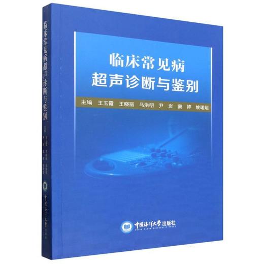 临床常见病超声诊断与鉴别 商品图0