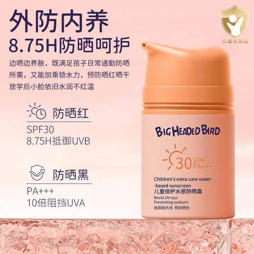 【清爽不粘！轻薄水润】大头鸟儿童防晒霜隔离防紫外线30倍宝宝物理防晒乳 温和户外清爽。xb 商品图3