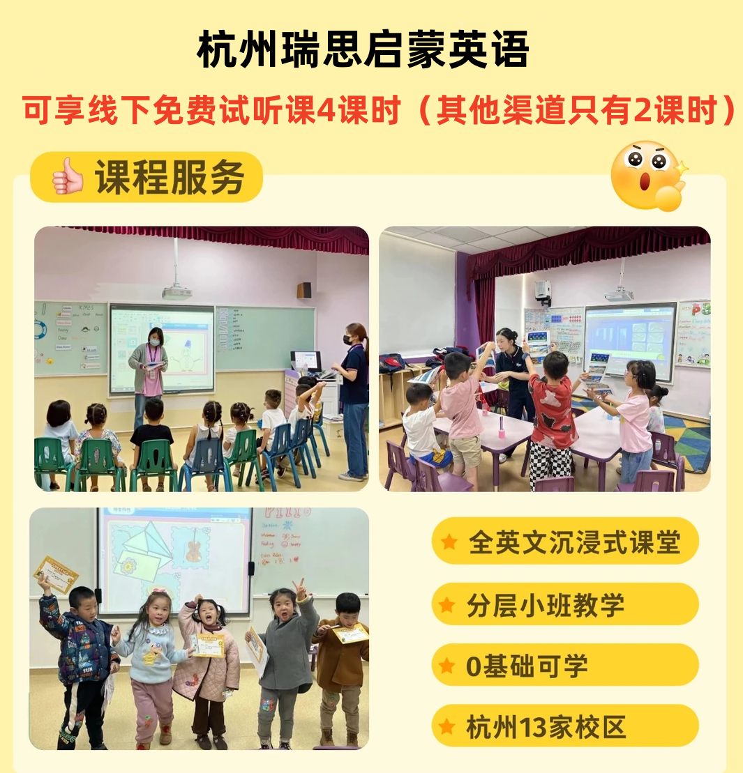 【杭州】瑞思少儿英语体验课预约卡（适合: 2.5~14岁）