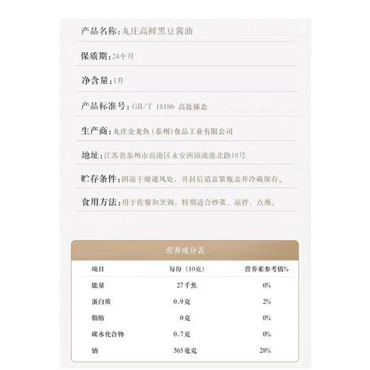 丸庄1L高鲜黑豆酱油 商品图1